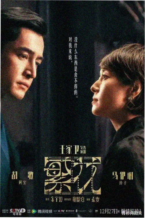 人气榜单第一位 山海邮局 剧集缩略图